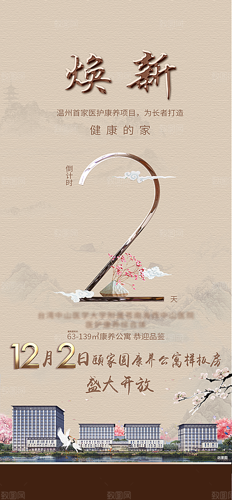 房地产倒计时2海报