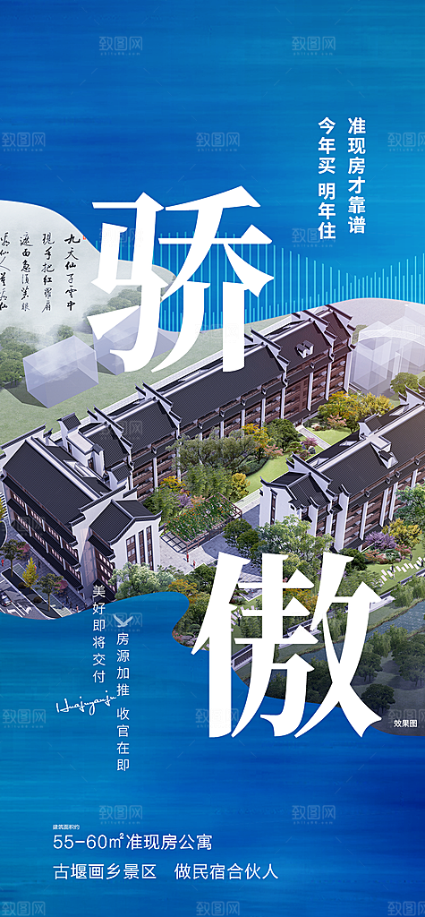 蓝色房地产亮点海报