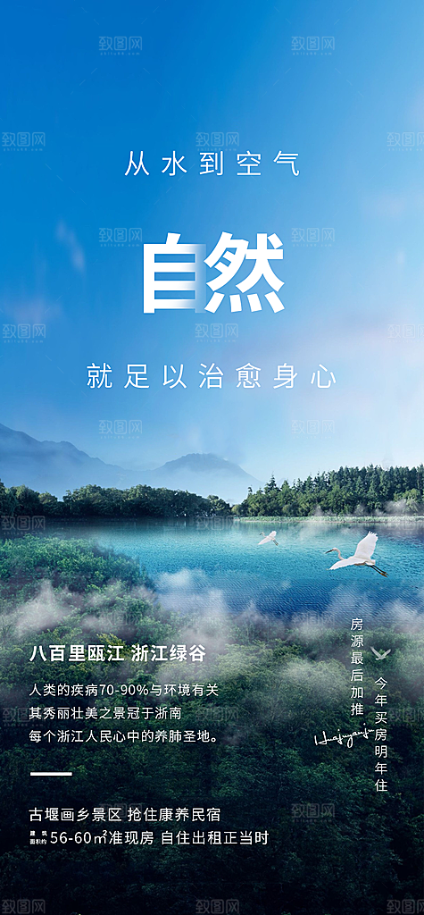 自然风景房地产微信海报