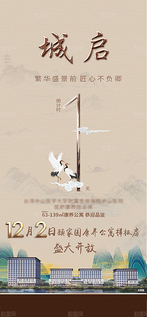 房地产倒计时1海报