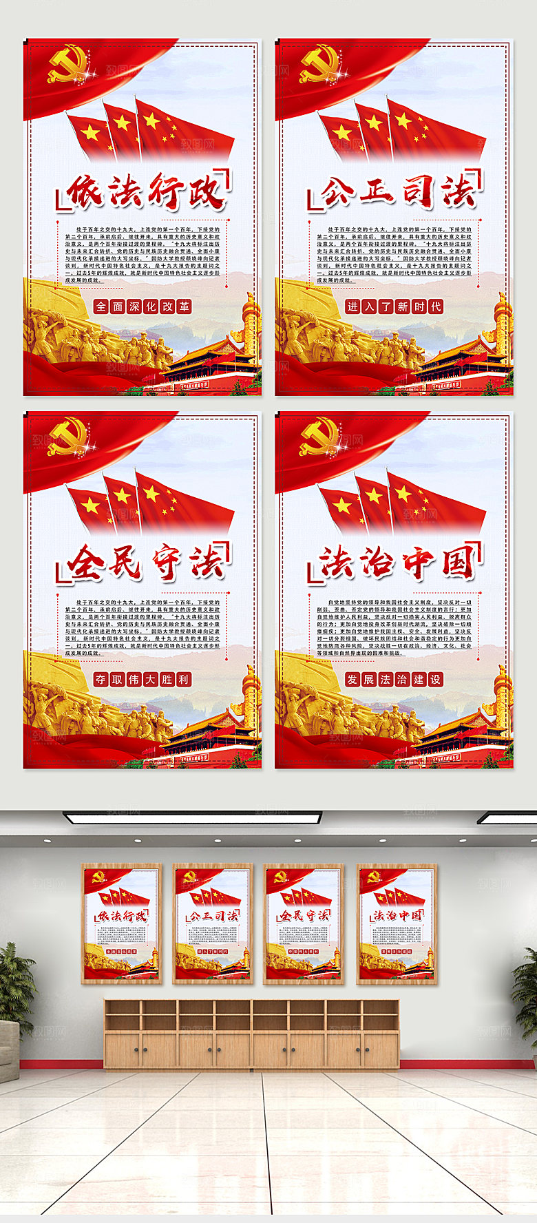 党建法制司法挂画
