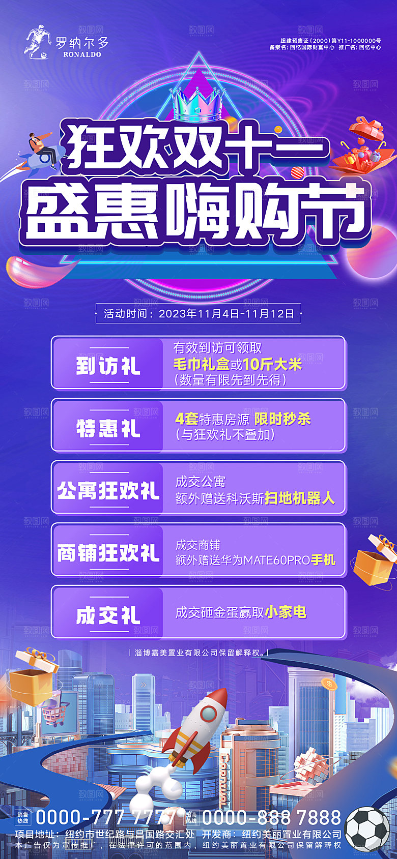 房地产五重礼海报