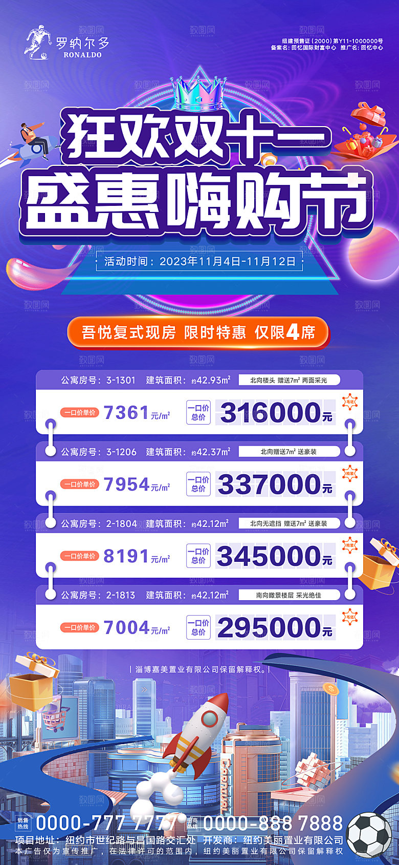房地产特价房海报
