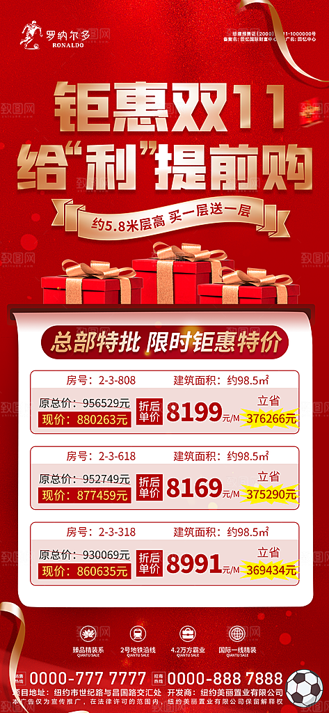 房地产双十一特价房海报