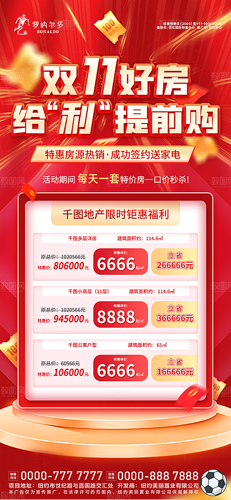 房地产双十一特价房海报