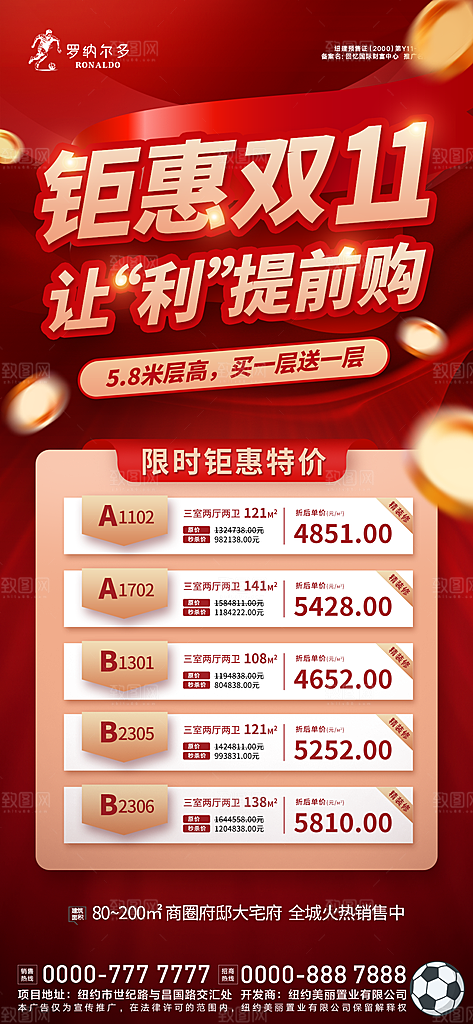 房地产双十一特价房海报
