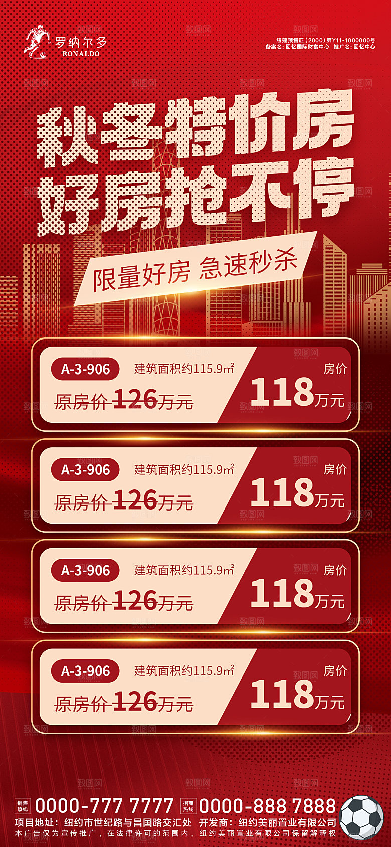房地产双十一特价房海报