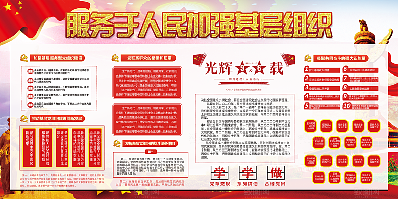加强党基层组织展板