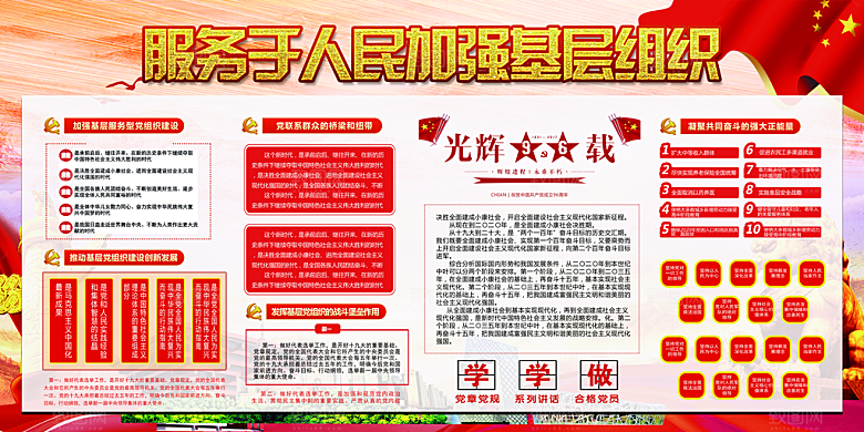 加强党基层组织展板