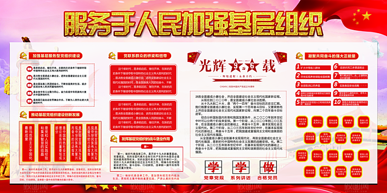 加强党基层组织展板