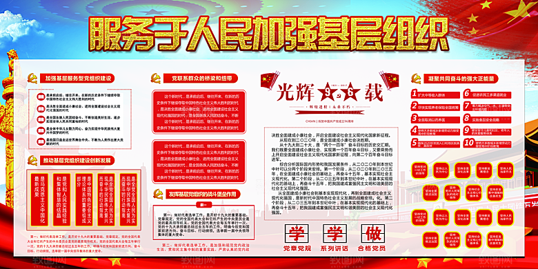加强党基层组织展板