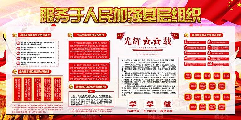 加强党基层组织展板