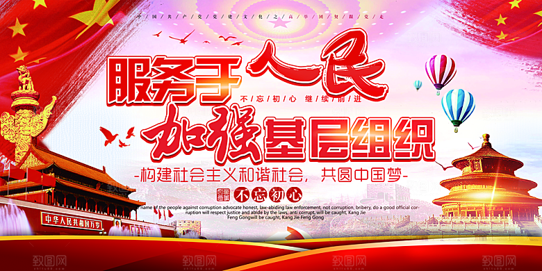 加强党基层组织展板