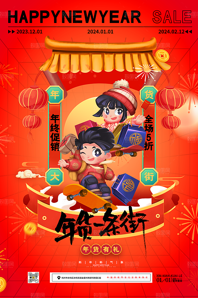 简约大气年货节促销海报