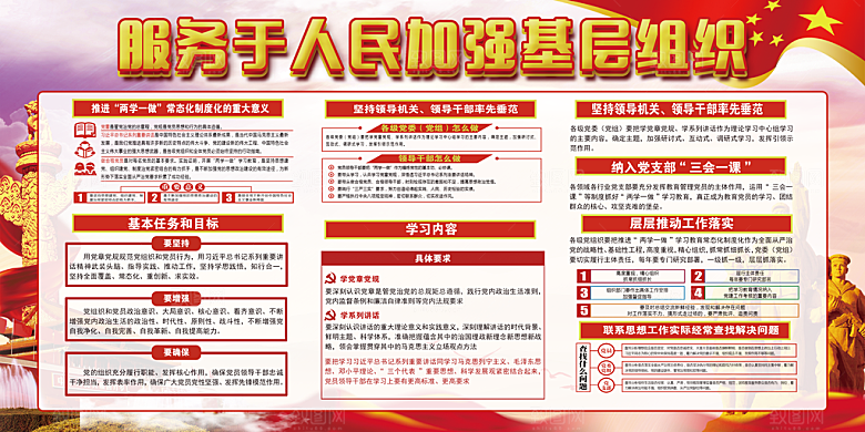 加强党基层组织展板