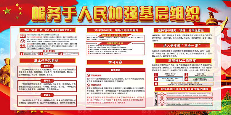 加强党基层组织展板