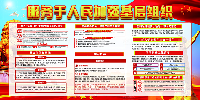 加强党基层组织展板