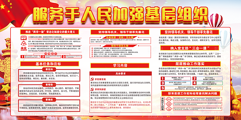 加强党基层组织展板