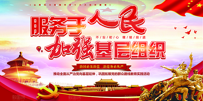 加强党基层组织展板