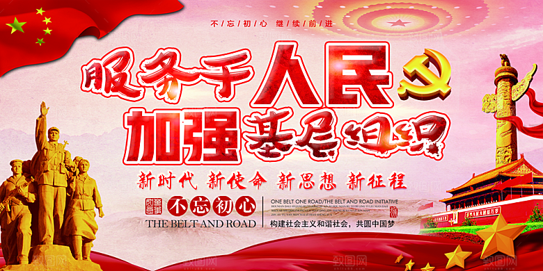 加强党基层组织展板