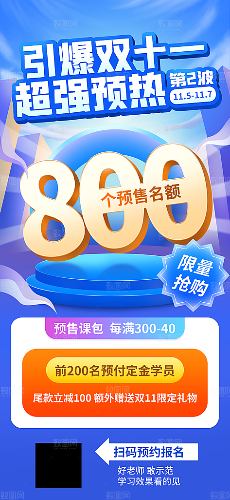 双十一节日宣传海报