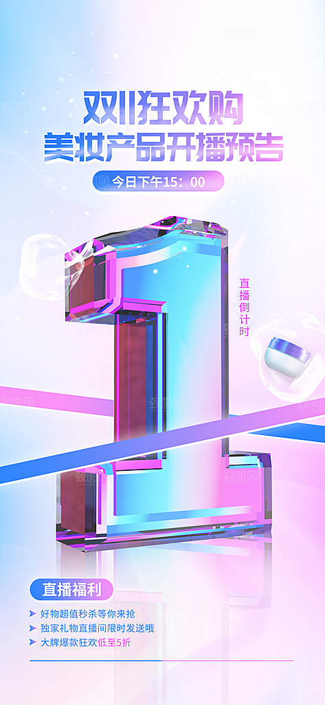 电商简约双11倒计时