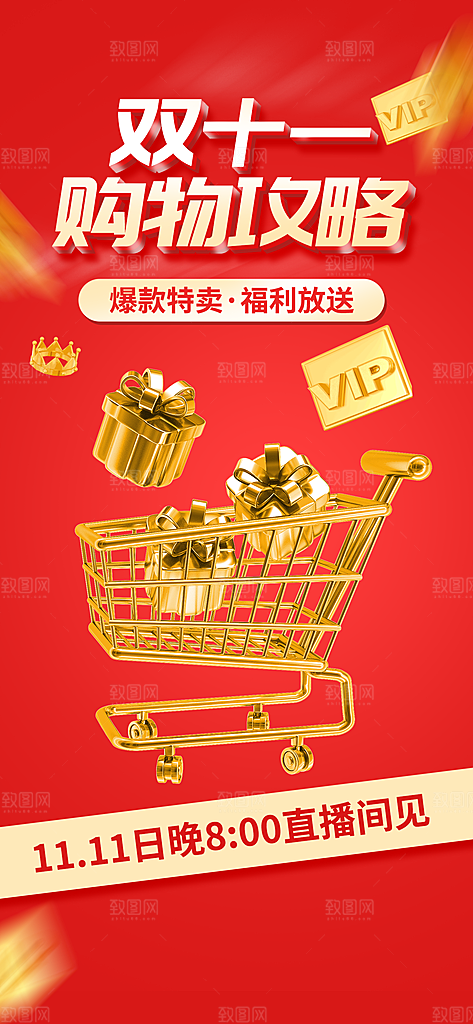 双十一节日宣传海报