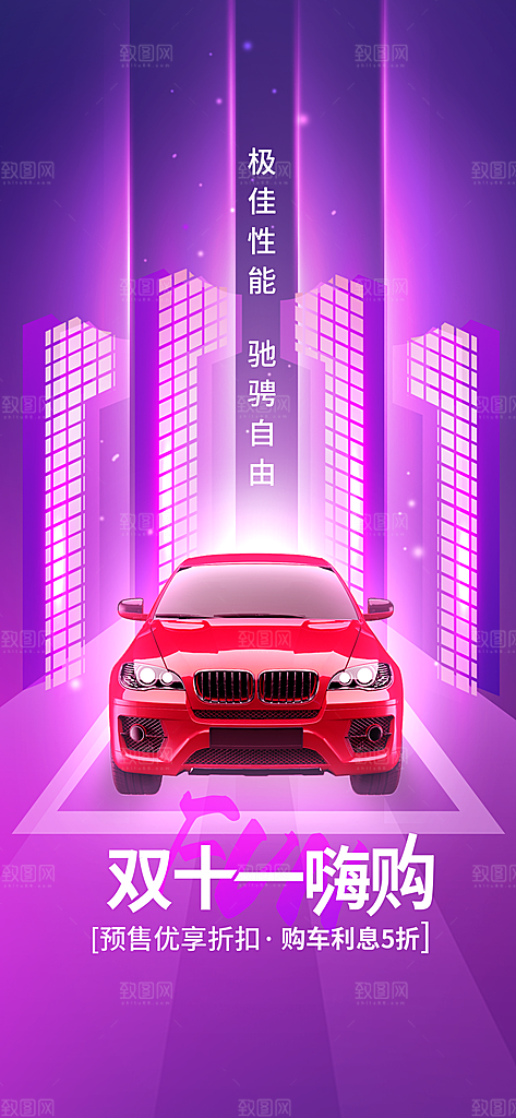 双十一节日宣传海报