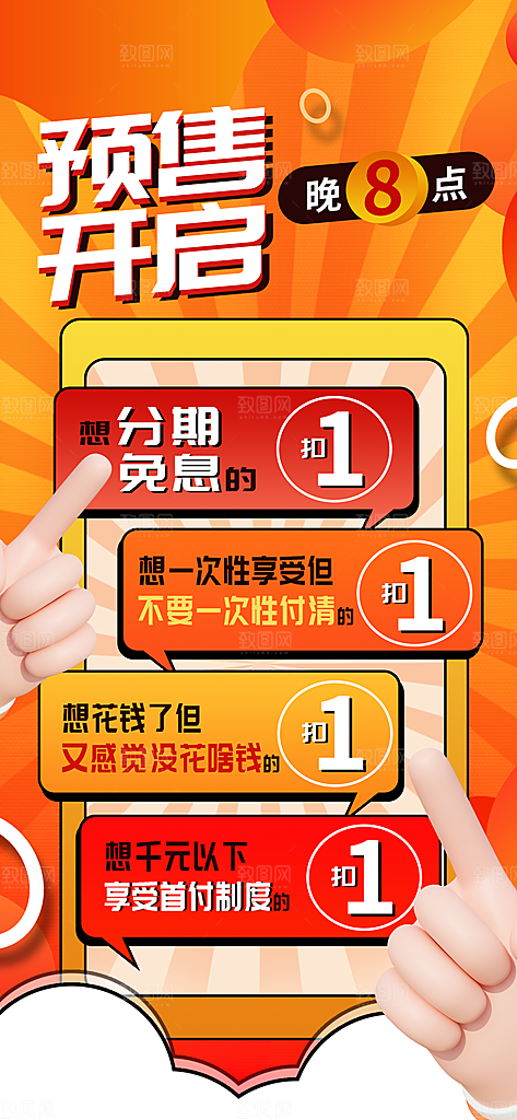 双11预售开启创意海报1025