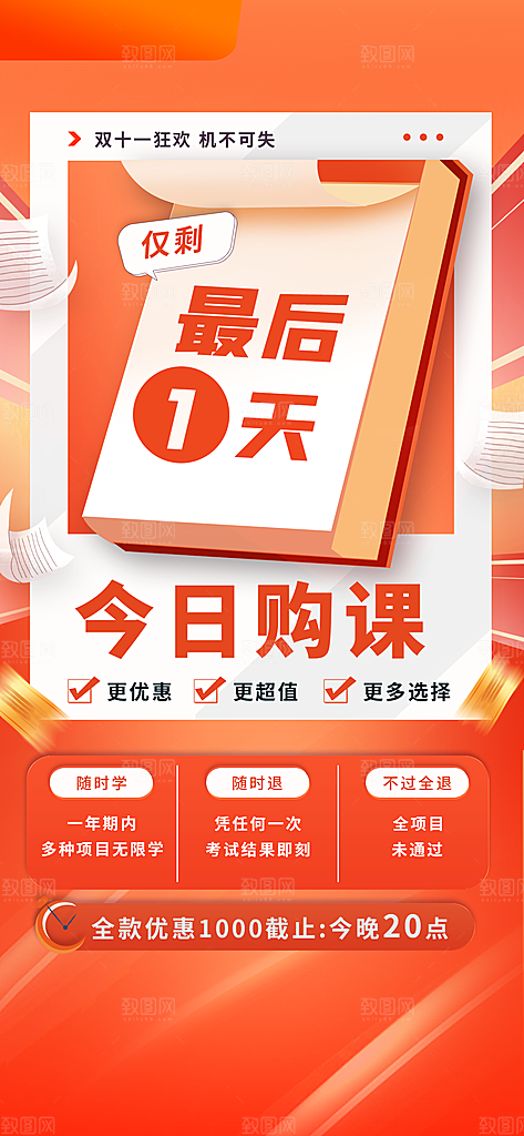 双十一购课特惠活动海报