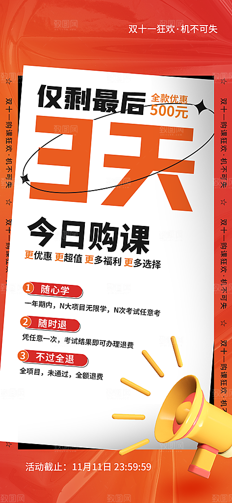 双十一购课特惠活动倒计时海报