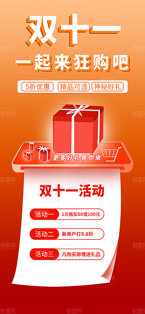 双十一 双11 双十一促销 海报长图
