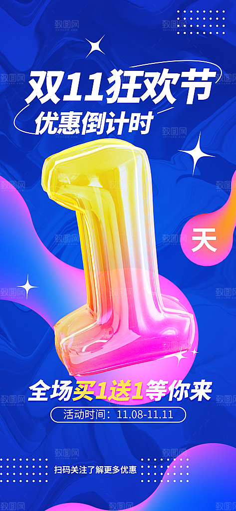 双十一活动倒计时3D海报