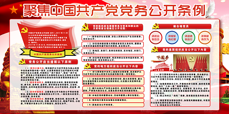 党务公开条例党建展板