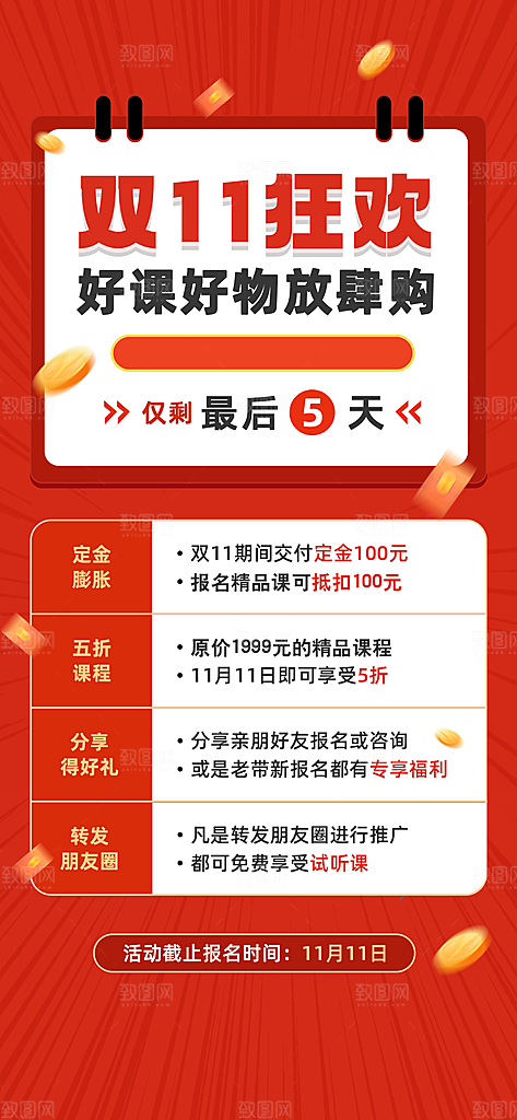 双十一促销宣传海报