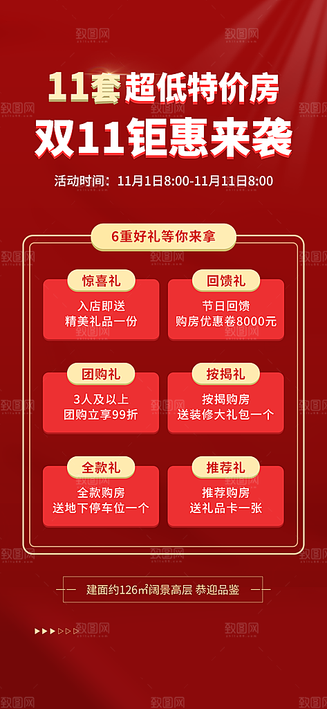 双十一促销宣传海报