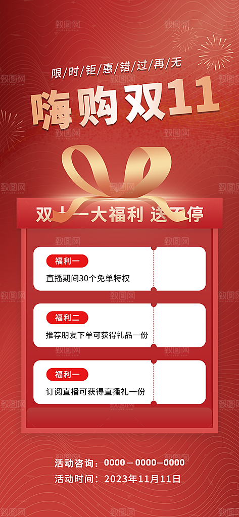 双十一促销宣传海报