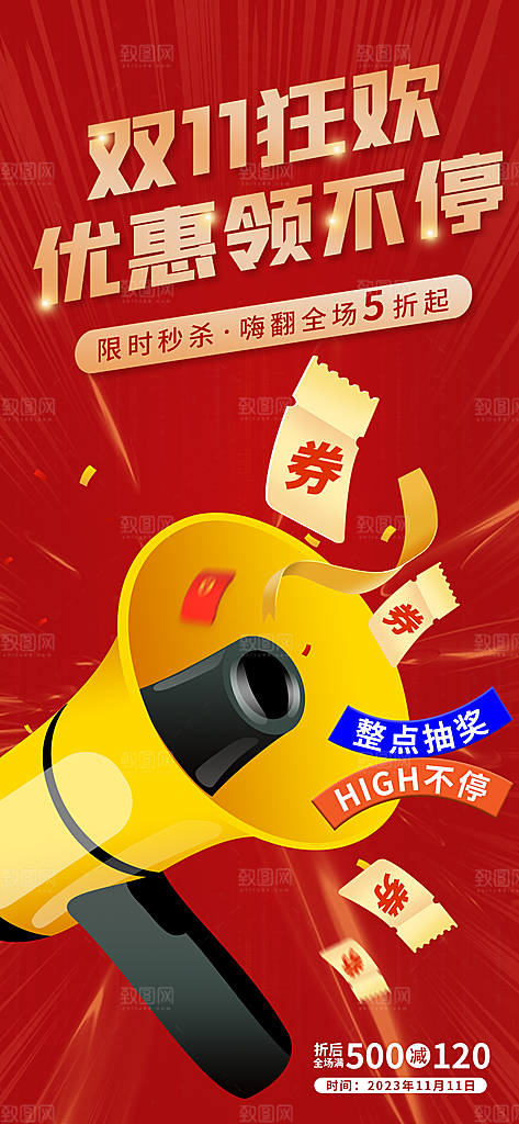 双十一促销宣传海报