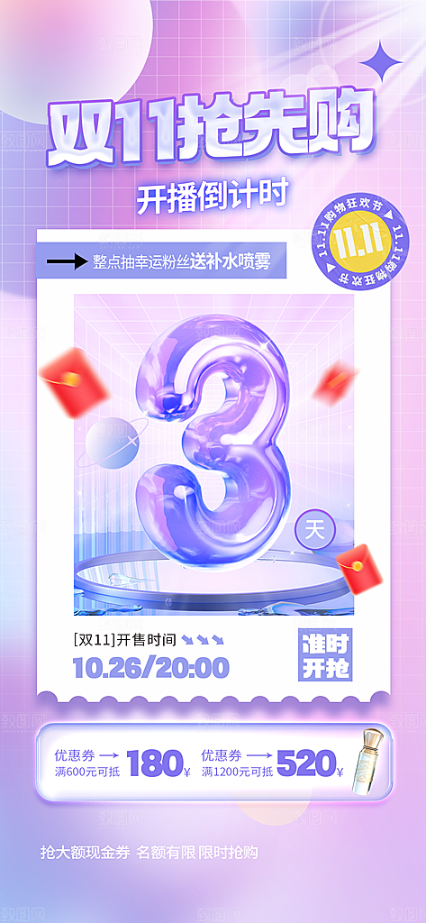 双十一促销宣传海报