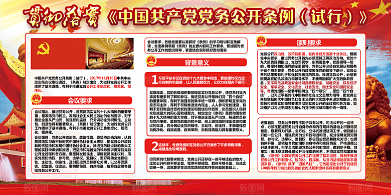 党务公开条例党建展板