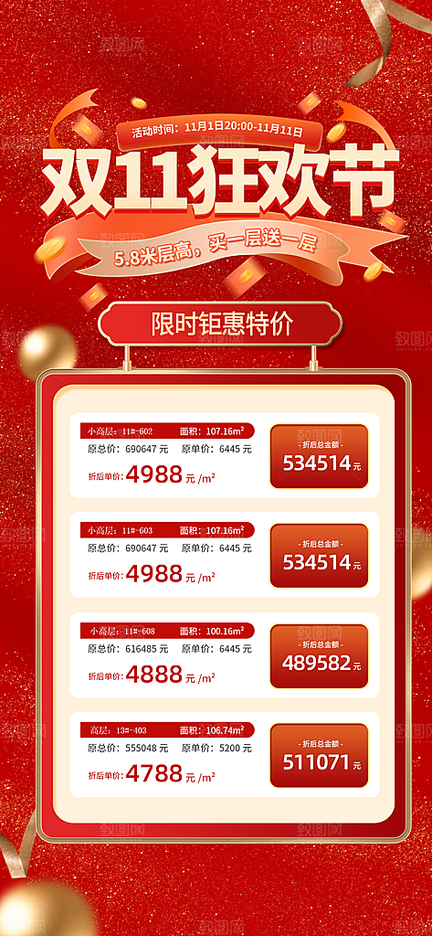 双十一促销宣传海报