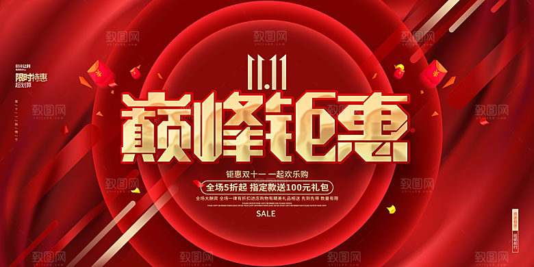 双十一促销宣传海报