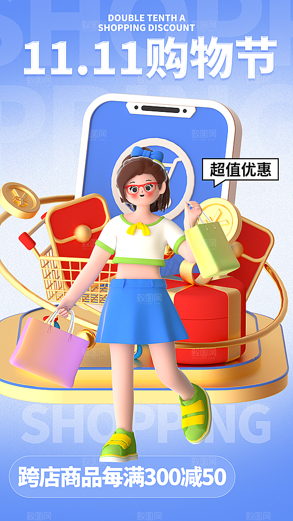 双十一促销宣传海报
