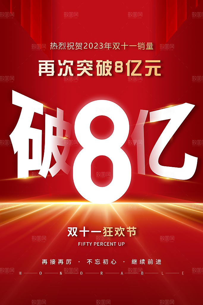 双十一促销宣传海报