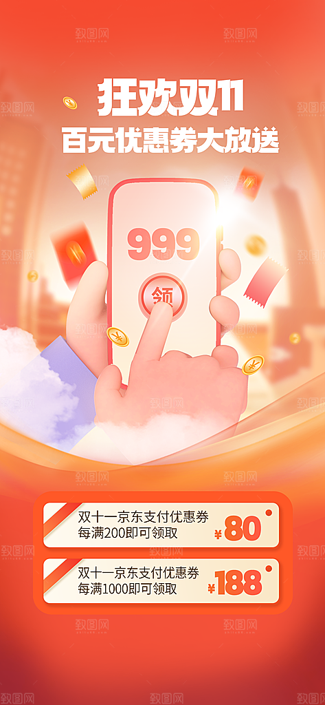 双十一促销宣传海报