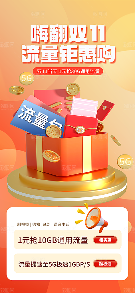 双十一促销宣传海报