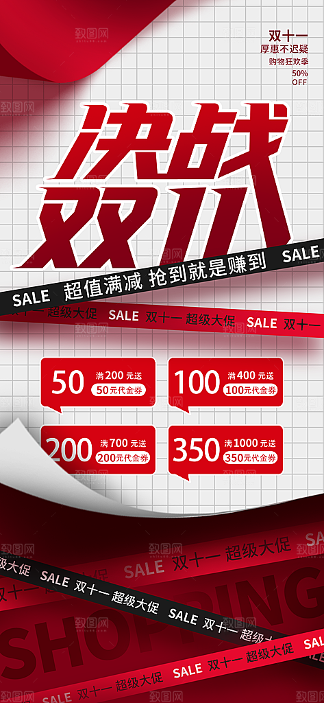 双十一促销宣传海报