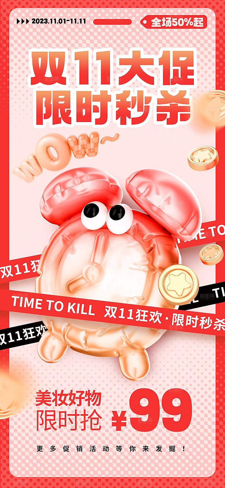 双十一促销宣传海报