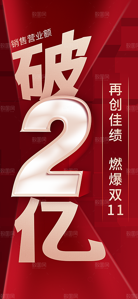 双十一促销宣传海报