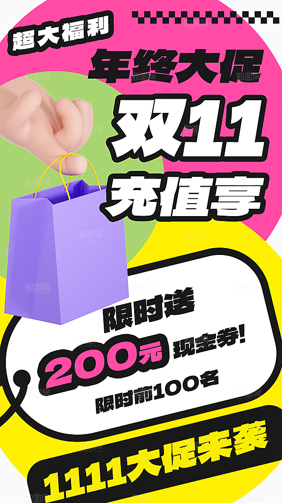 双十一促销宣传海报